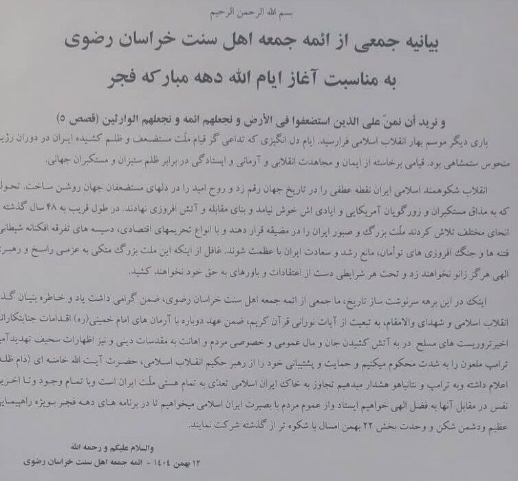 بیانیه ائمه جمعه اهل سنت خراسان رضوی در محکومیت اقدامات اخیر تروریست‌ها