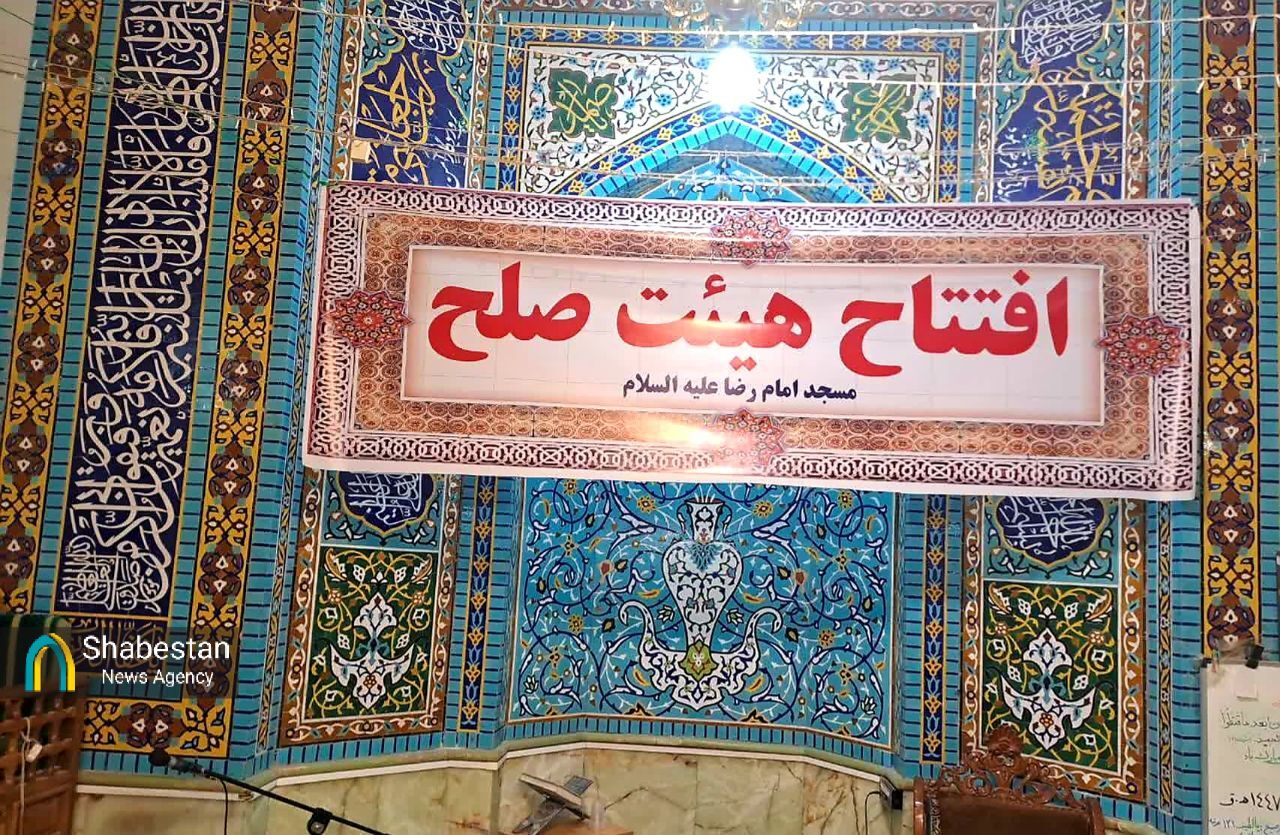 دهه فجر و نیمه شعبان، بهانه‌ای برای افتتاح هیئت صلح مسجد امام رضا(ع) کرمان