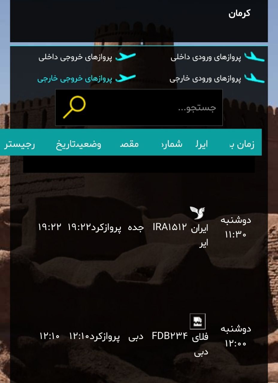 علت تأخیر هشت ساعته در پرواز کرمان-جده چه بود؟