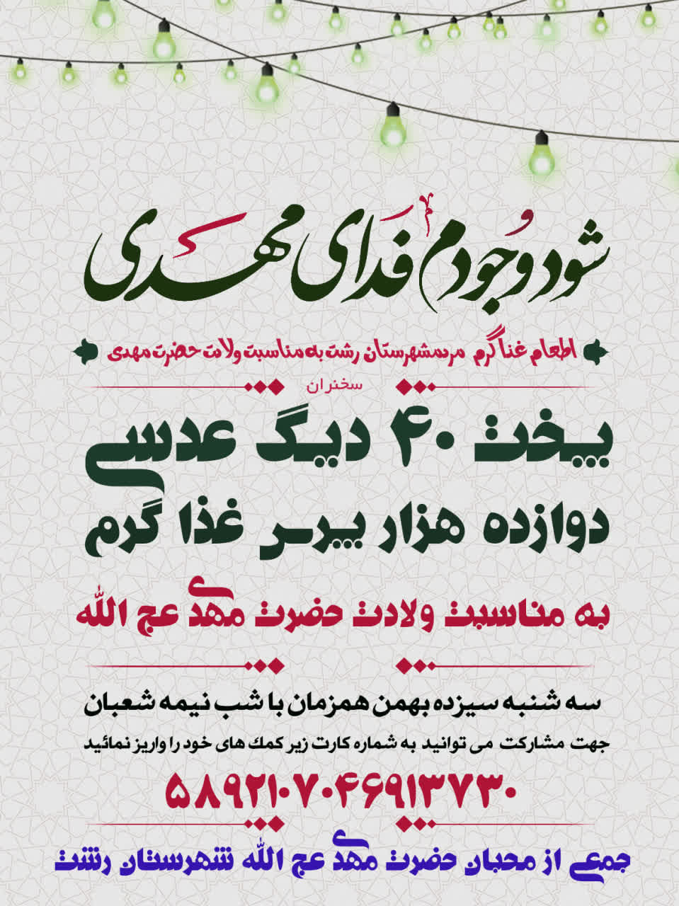 ۱۲ هزار پرس غذای گرم در رشت طبخ و توزیع می‌‍‌شود