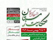 «حکایت زمستان» در مساجد فارس