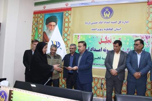 بیش از ۴۷ هزار خانوار در کهگیلویه و بویراحمد تحت حمایت کمیته امداد قرار دارند