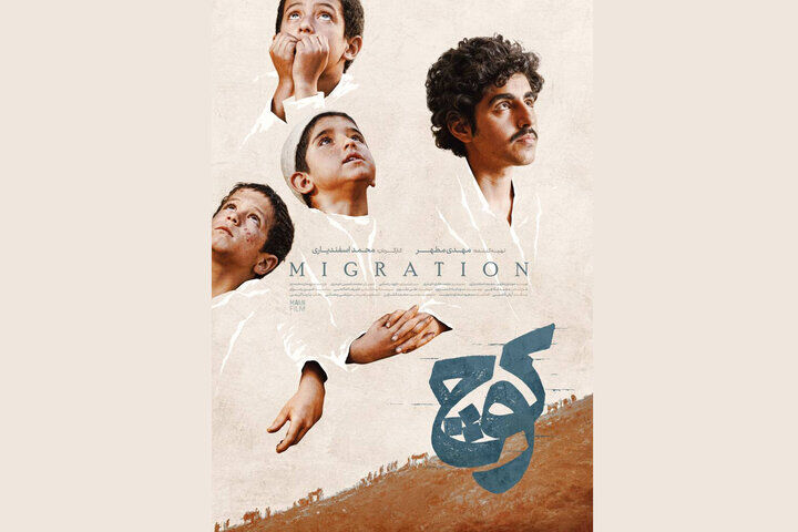 پوستر فیلم سینمایی «کوچ» رونمایی شد