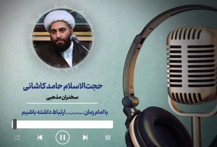 با امام زمان عجل‌الله‌تعالی‌فرجه حرف بزنید