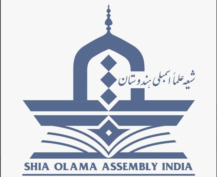 بیانیه مجمع علمای شیعه هند در حمایت از رهبر معظم انقلاب