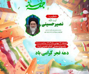 اقامه نماز جمعه یاسوج به امامت آیت الله حسینی