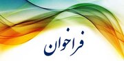 فراخوان همایش استانی «رسانه و مسجد» در ایلام منتشر شد