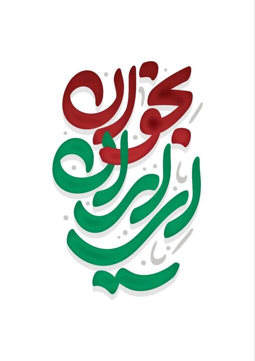 برگزاری مسابقه کتابخوانی «سایه‌روشن» همزمان با دهه فجر