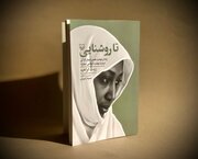 «تا روشنایی»؛ نهضت اسلامی نیجریه به روایت همسر شیخ زکزاکی