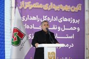 پروژه ایمن‌سازی محور اراک-راهجرد با بیش از یک همت سرمایه‌گذاری به بهره‌برداری رسید