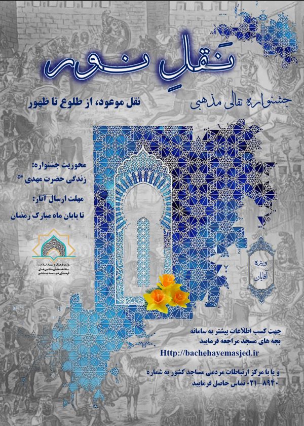 بچههای مسجد در جشنواره «نقل نور» هنر کهن نقالیِ مهدوی را احیا میکنند