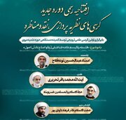 دور جدید کرسی‌های نظریه پردازی با نگاه به فلسفه رئالیسم علامه طباطبایی