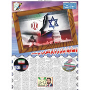 انتشار مقاله «شکست‌های مستمر آمریکا و اسرائیل جنایتکار از دست ایران» در پاکستان