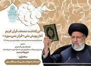 آغاز پویش ملی «قرآن نمی‌سوزد» در مسجد جعفری