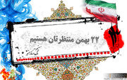 مسیرهای ۳۵ گانه راهپیمایی یوم‌الله ۲۲ بهمن در استان کهگیلویه و بویراحمد اعلام شد