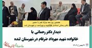 ضرورت خدمت‌رسانی مستمر به خانواده‌های شهدا
