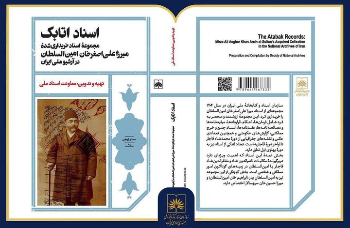 کتاب《اسناد اتابک》منتشر شد