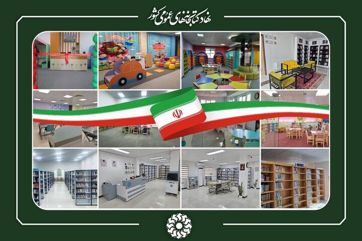 افزایش ۱۷۵۰ مترمربع به فضاهای کتابخانه‌ای کشور با افتتاح ۱۲ پروژه