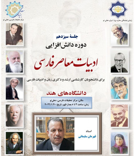 درس‌گفتار «محققان و پژوهشگران زبان فارسی در دوران معاصر» در هند برگزار شد