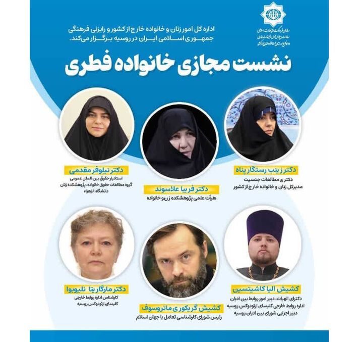 جایگاه و حق حیات خانواده فطری در اسلام و مسیحیت ارتودکس بررسی شد