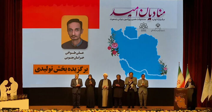 هنرمند بشرویه‌ای برگزیده جشنواره ملی «منادیان امید» شد