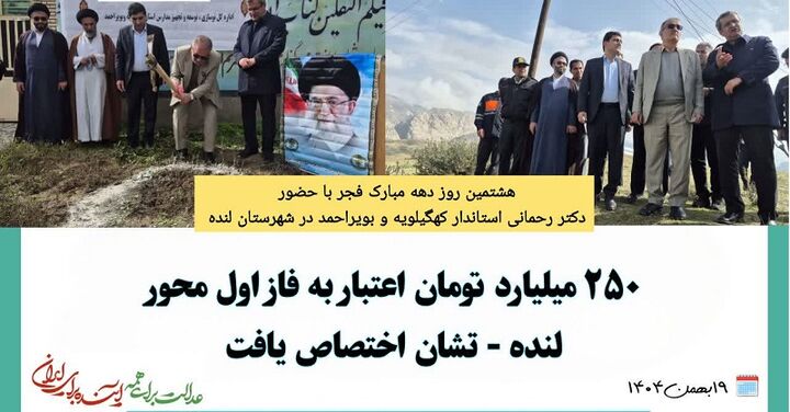 از عملیات اجرایی دارالقرآن تا بهره‌برداری از ۹ پروژه برق‌رسانی در شهرستان لنده