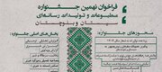 فراخوان جشنواره مطبوعات و تولیدات رسانه ای در سیستان و بلوچستان