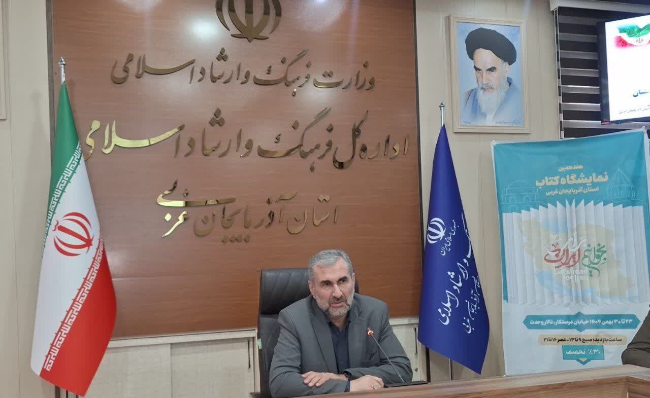 ارومیه میزبان هفدهمین نمایشگاه سراسری کتاب