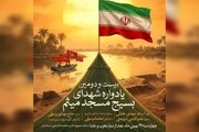 یادواره شهدای مسجد میثم برگزار می‌شود