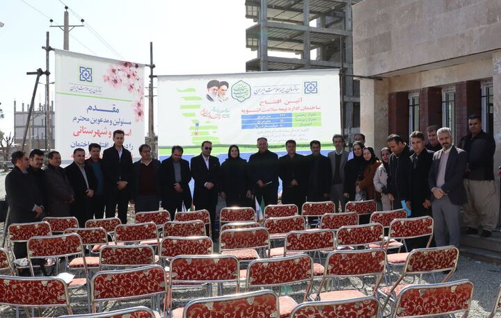 ساختمان جدید بیمه سلامت اشنویه افتتاح شد