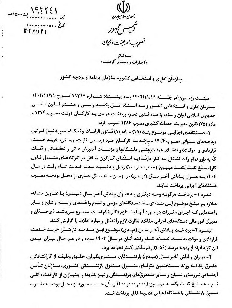 عیدی ۱۰ میلیون تومانی ابلاغ شد