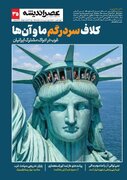 شماره سی و پنجم مجله عصر اندیشه منتشر شد/کلاف سردرگم ما و غرب