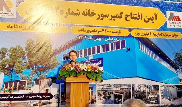 تور رسانهای خبرنگاران هرمزگانی در دل صنعت آلومینیوم؛ از نشست خبری استاندار تا افتتاح پروژههای کلیدی