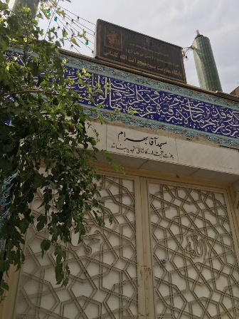 مسجد آغابهرام؛ بنایی تاریخی با معماری خاص در پامنار