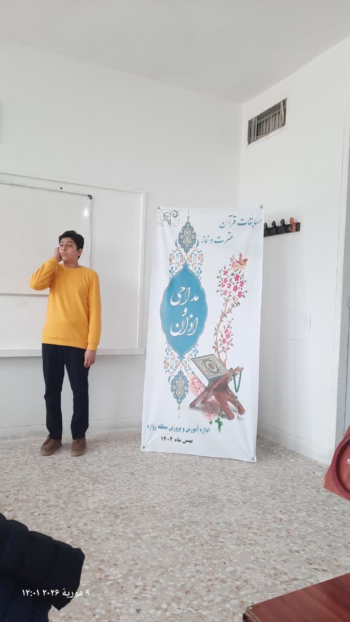 درخشش دانش‌آموزان آران و بیدگل در مسابقات قرآن و معارف اسلامی قطب شمال استان اصفهان