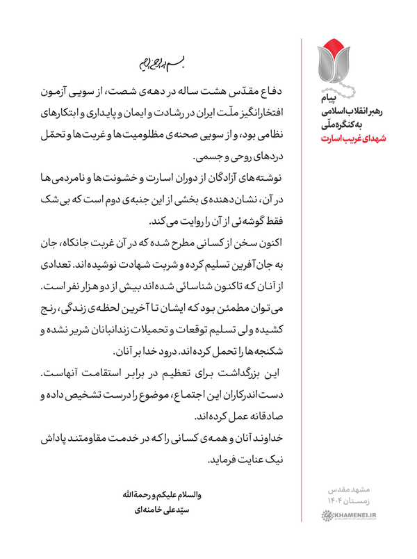 بزرگداشت شهدای «غریب اسارت» تعظیم در برابر استقامت آن‌ها است