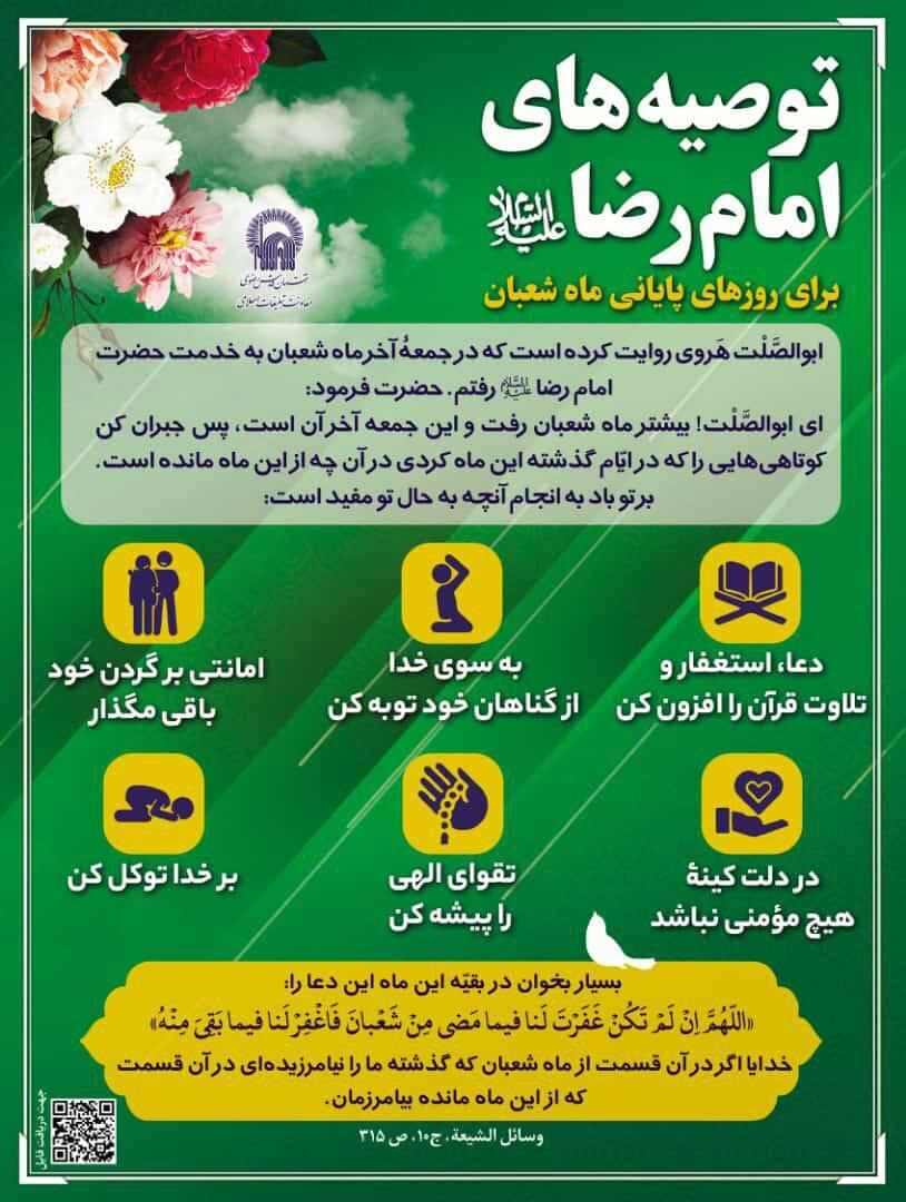 روزهای پایانی ماه شعبان، فرصت خودسازی برای زمینهسازیِ ظهور