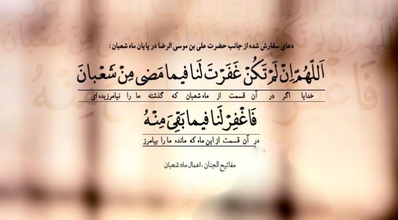 روزهای پایانی ماه شعبان، فرصت خودسازی برای زمینه‌سازیِ ظهور