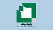 برگزاری نخستین رویداد ملی قرارگاه مساجد بنیاد برکت در جوار حرم کریمه اهل بیت علیهم السلام