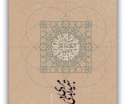 سی و پنجمین حضور «مردی در تبعید ابدی» در کتابفروشی ها