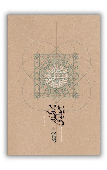 سی و پنجمین حضور «مردی در تبعید ابدی» در کتابفروشی ها