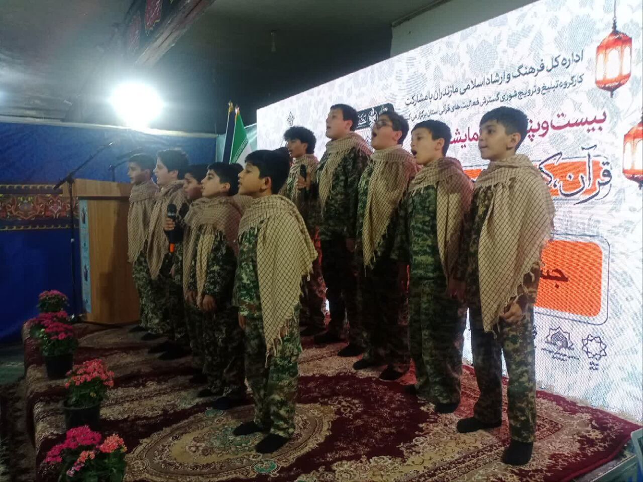 طنین آوای گروه سرود «شهید چمانی» در نمایشگاه قرآن مازندران