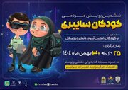برگزاری ششمین پویش مردمی «کودکان سایبری» با هدف افزایش آگاهی خانواده‌ها