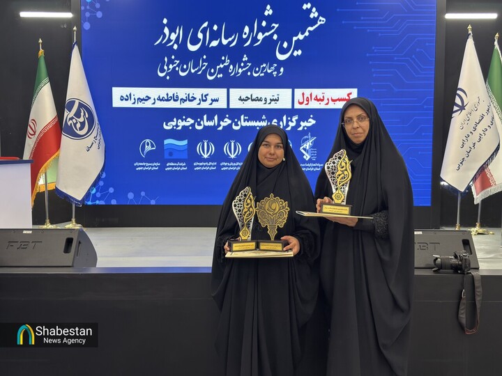 خبرنگاران شبستان خراسان جنوبی در جشنواره‌های ابوذر و طنین خوش درخشیدند