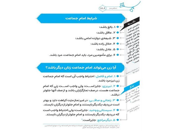 کتاب احکام نموداری نماز منتشر شد
