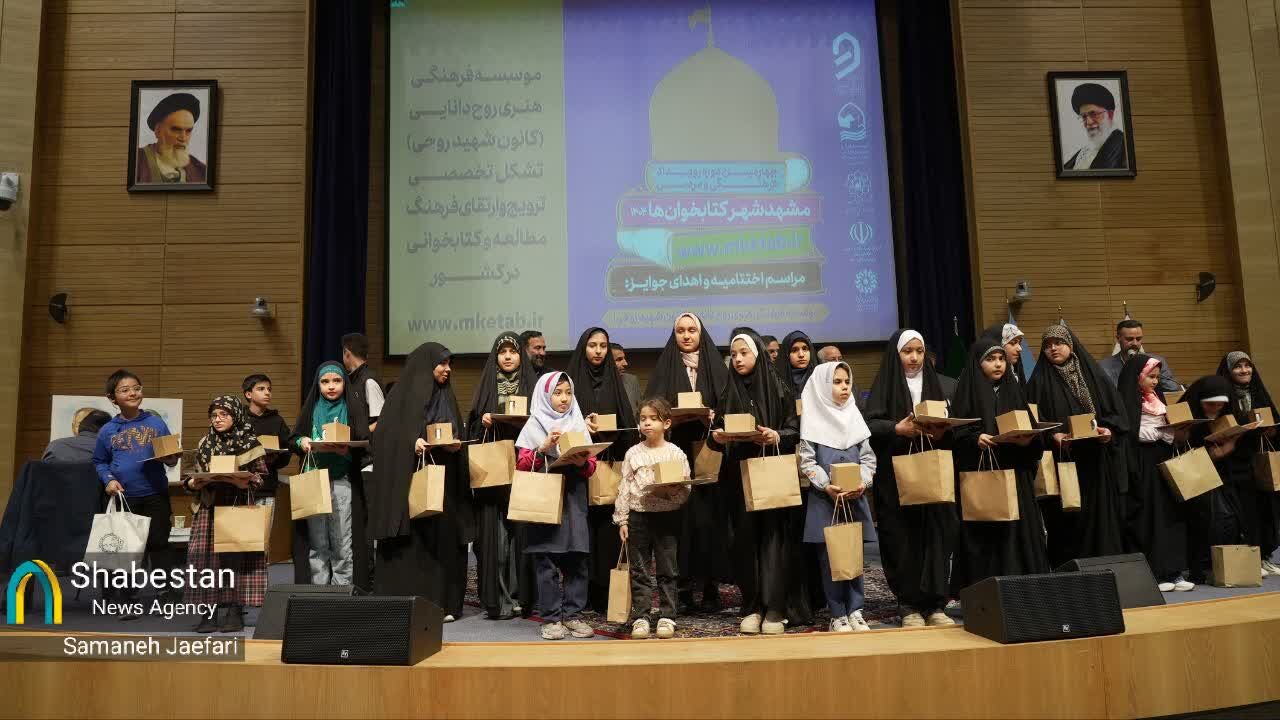 برگزیدگان رویداد «مشهد، شهر کتابخوانها» معرفی شدند