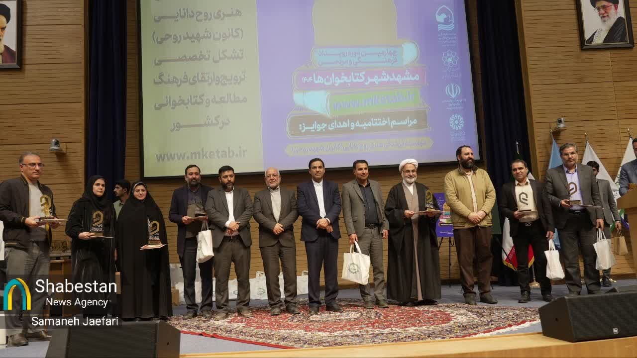 برگزیدگان چهارمین رویداد بزرگ «مشهد، شهر کتابخوانها» معرفی شدند