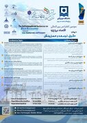 دانشگاه هرمزگان میزبان سومین کنفرانس بین‌المللی اقتصاد دریاپایه
