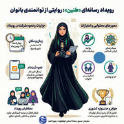 رویداد رسانه ای بانوان در یاسوج برگزار می شود