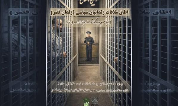 روایت عینی رنج و امید زندانیان سیاسی پیش از انقلاب